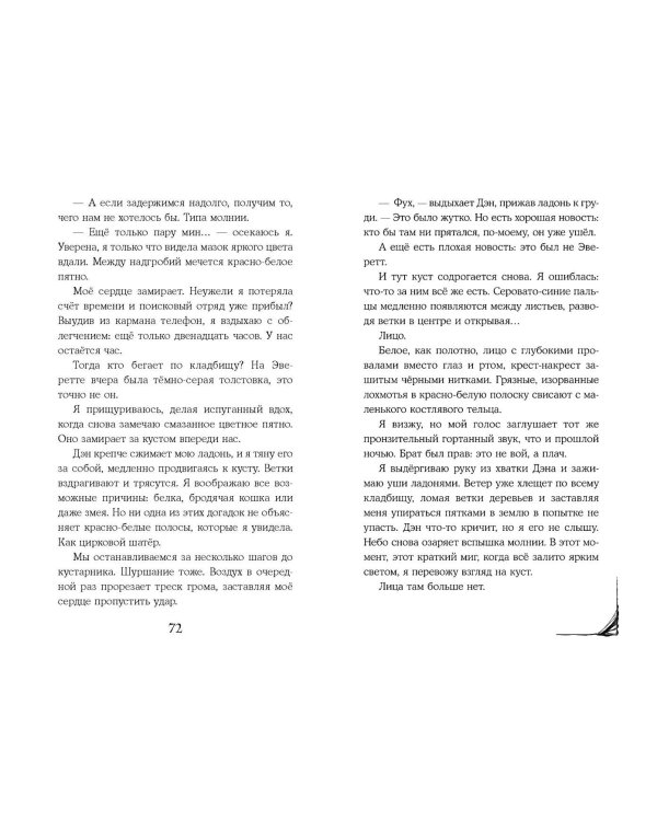 ОНО нашло нас