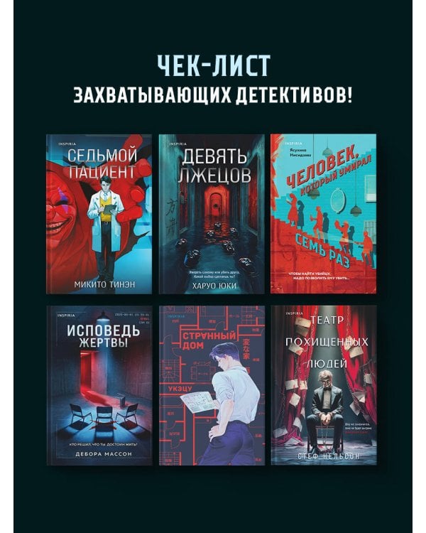 Дополнительное изображение книги «Человек, который умирал семь раз»