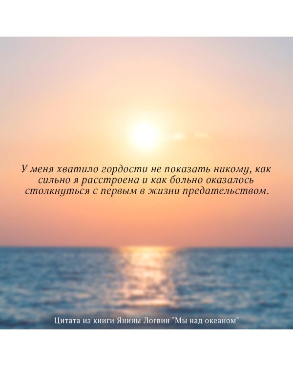 Мы над океаном