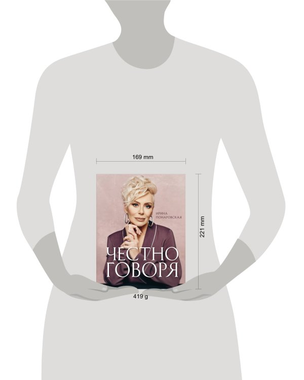 Честно говоря