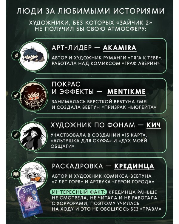 Дополнительное изображение книги «Зайчик 2. Комикс. Том 3. По ту сторону реальности»