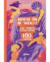 Почему он не