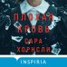 Плохая кровь