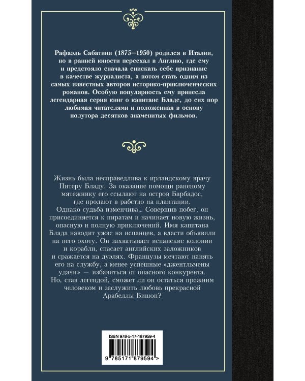 Одиссея капитана Блада