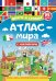 Атлас мира. Флаги и страны