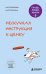 Обложка книги «Гладь, люби, хвали 3. Нескучная инструкция к щенку (новое оформление 2026)» — Бобкова Анастасия Михайловна, ISBN 9785042167836