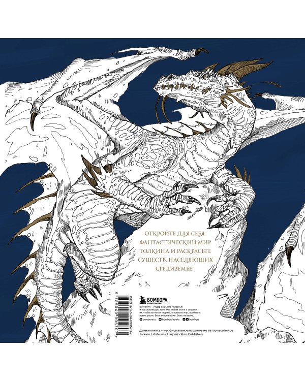 Мир Толкина. Фантастические существа