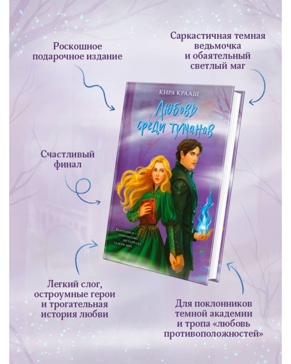 Любовь среди туманов