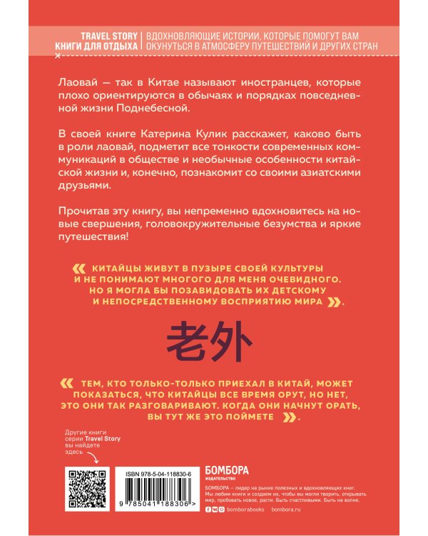 Лаовай. Как Китай меняет людей и может ли иностранка стать "своей"