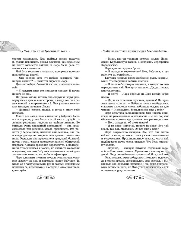 Тот, кто не отбрасывает тени (#1)
