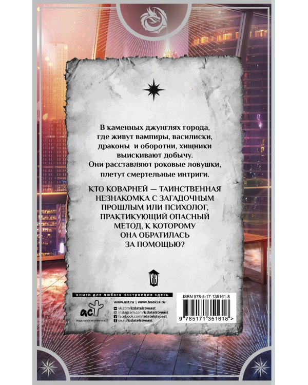 Опасный метод