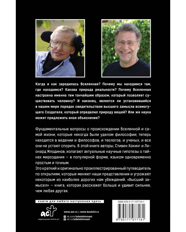 Высший замысел. Новый перевод