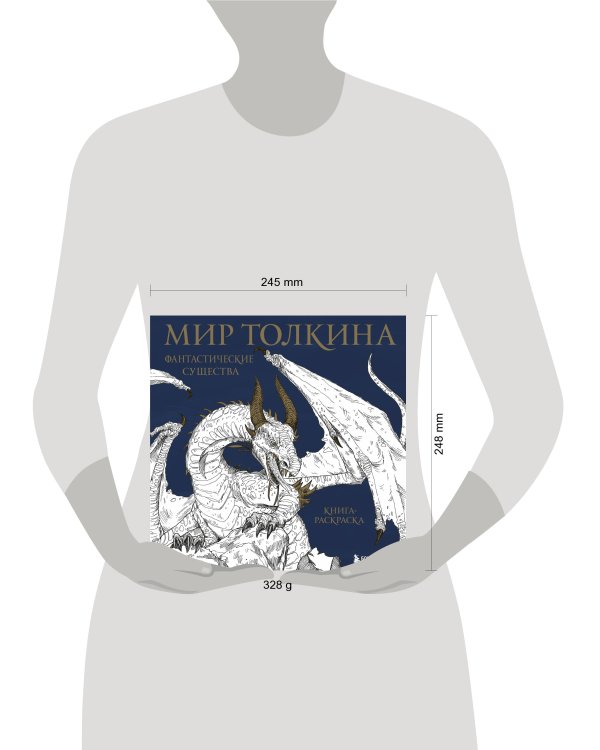 Мир Толкина. Фантастические существа