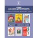 Классики детской книги Сказка о глупом мышонке