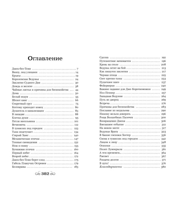 Тот, кто не отбрасывает тени (#1)