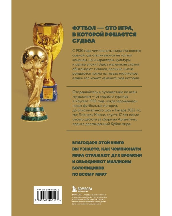 Все чемпионаты мира по футболу. 1930-2026