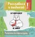 Обложка книги «Бу! Испугался? Не бойся! Разукрась, порви, перезагрузи себя» — Флай Ульяна, ISBN 9785171873011