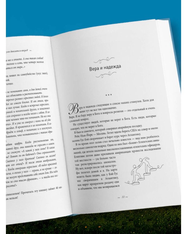Встал и пошел. Истории о том, как двигаться вперед, несмотря ни на какие преграды