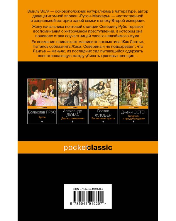 Человек-зверь