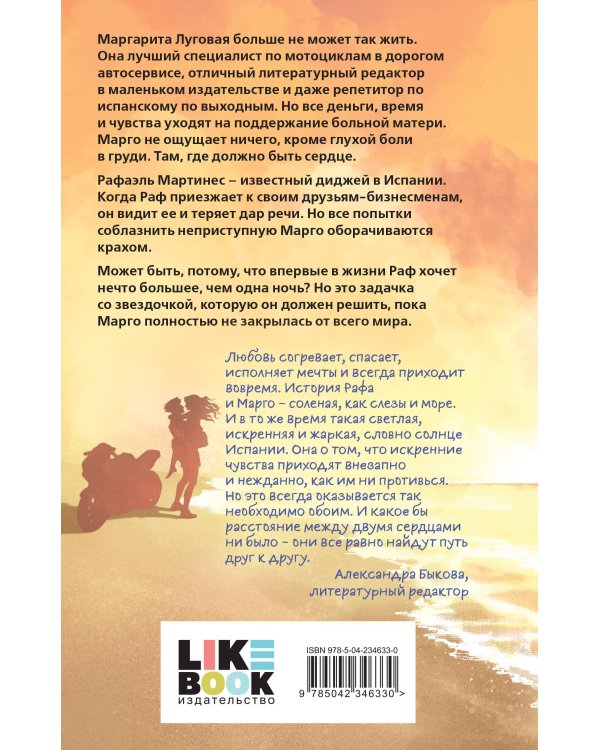 Ты пахнешь как море