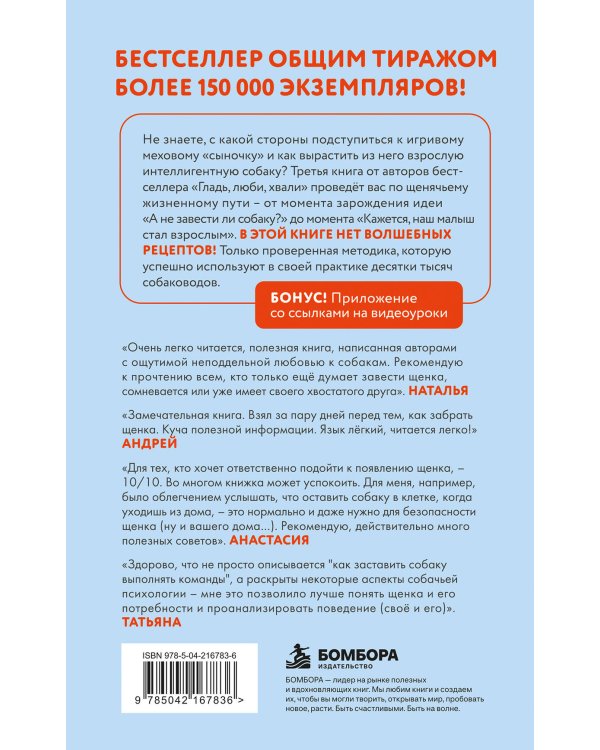 Дополнительное изображение книги «Гладь, люби, хвали 3. Нескучная инструкция к щенку (новое оформление 2026)»