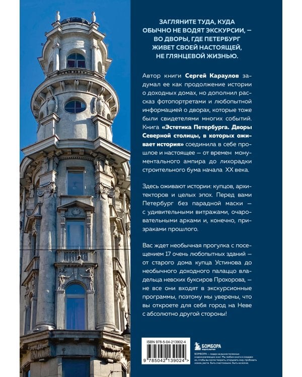 Эстетика Петербурга. Дворы Северной столицы, в которых оживает история