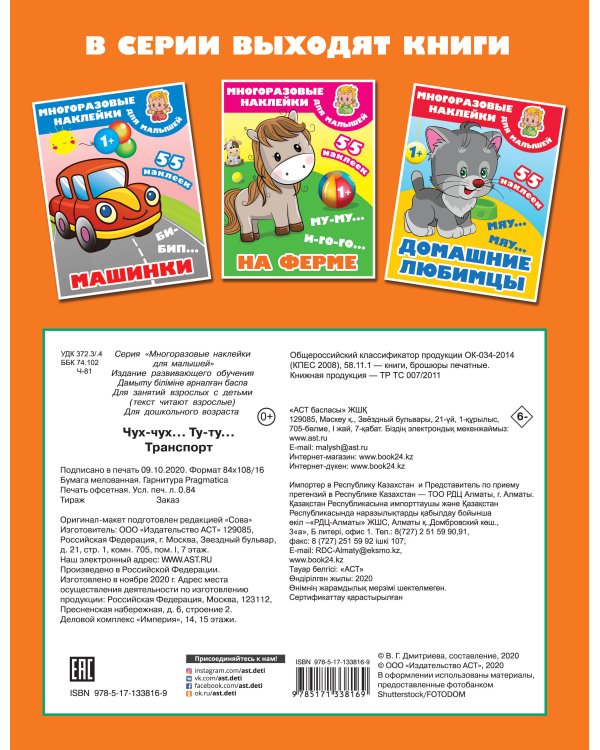 Чух-чух,Ту-ту. Транспорт