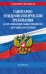 СанПин 2.3/2.4.3590-20. Санитарно-эпидемиологические требования к организации общественного питания населения на 2026 год