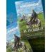 Встал и пошел. Истории о том, как двигаться вперед, несмотря ни на какие преграды