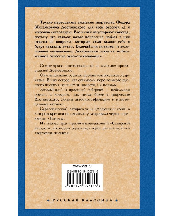 Игрок. Дядюшкин сон. Скверный анекдот