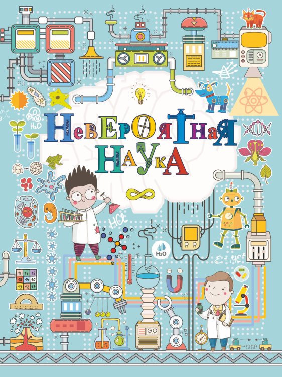 Это невероятно!!! Невероятная наука