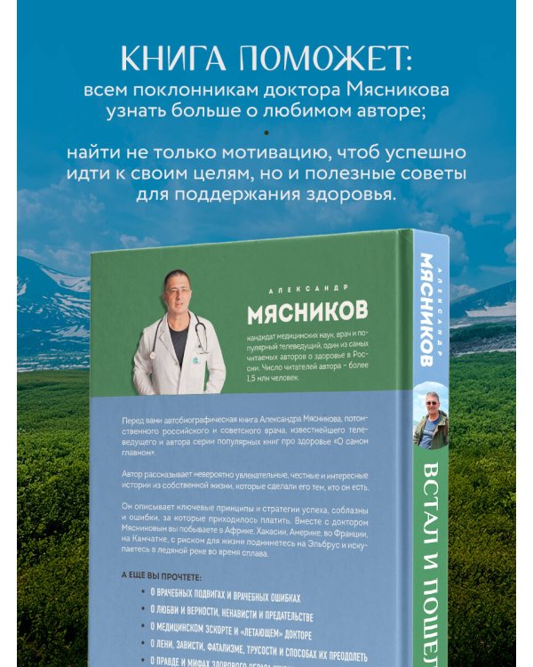 Встал и пошел. Истории о том, как двигаться вперед, несмотря ни на какие преграды