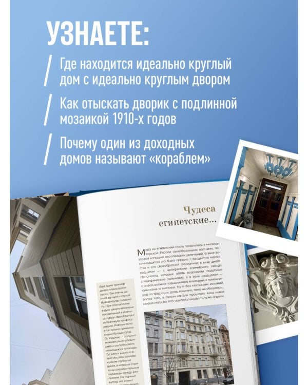 Эстетика Петербурга. Дворы Северной столицы, в которых оживает история