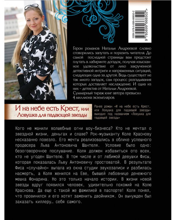 Дополнительное изображение книги «И на небе есть Крест, или Ловушка для падающей звезды»