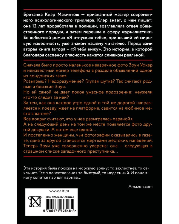 Я тебя вижу