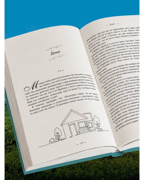 Встал и пошел. Истории о том, как двигаться вперед, несмотря ни на какие преграды