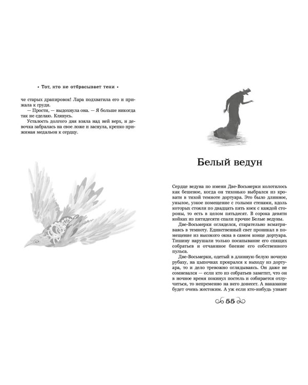 Тот, кто не отбрасывает тени (#1)