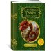 Фантастические твари и где они обитают (с черно-белыми иллюстрациями)