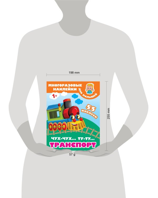 Чух-чух,Ту-ту. Транспорт