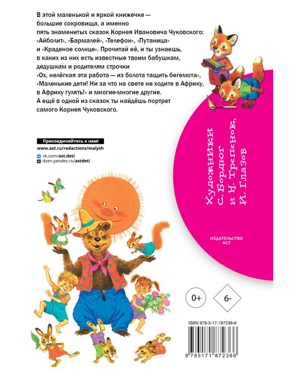 Сказки. Первое чтение
