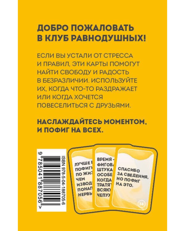 Комплект Блокнот Полный бардак! + 40 карт пофигиста (ИК)