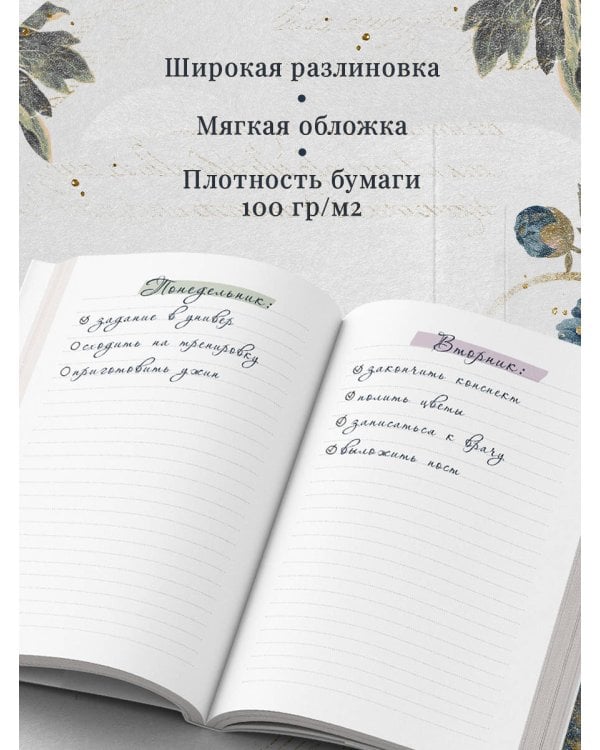 Мой цветущий дневник. Блокнот для самых важных мыслей и идей. (64 л.)