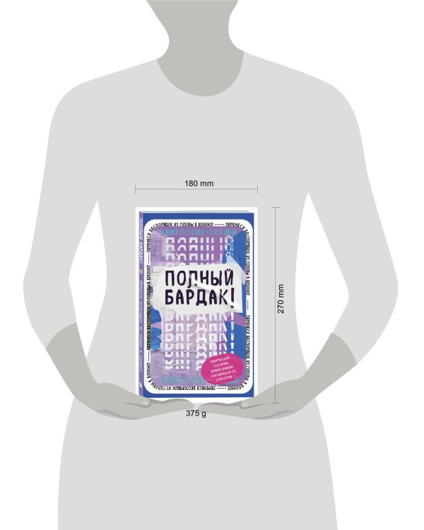 Комплект Блокнот Полный бардак! + 40 карт пофигиста (ИК)