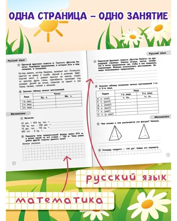 Вспомнить всё! За месяц до школы. Переходим в 5 класс. Математика и русский язык