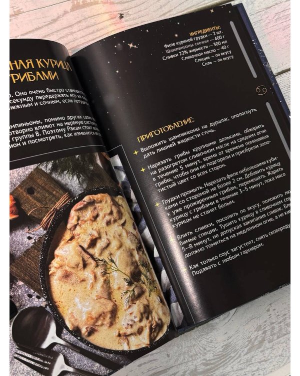 Зодиакальная кухня. Рецепты для каждого знака зодиака
