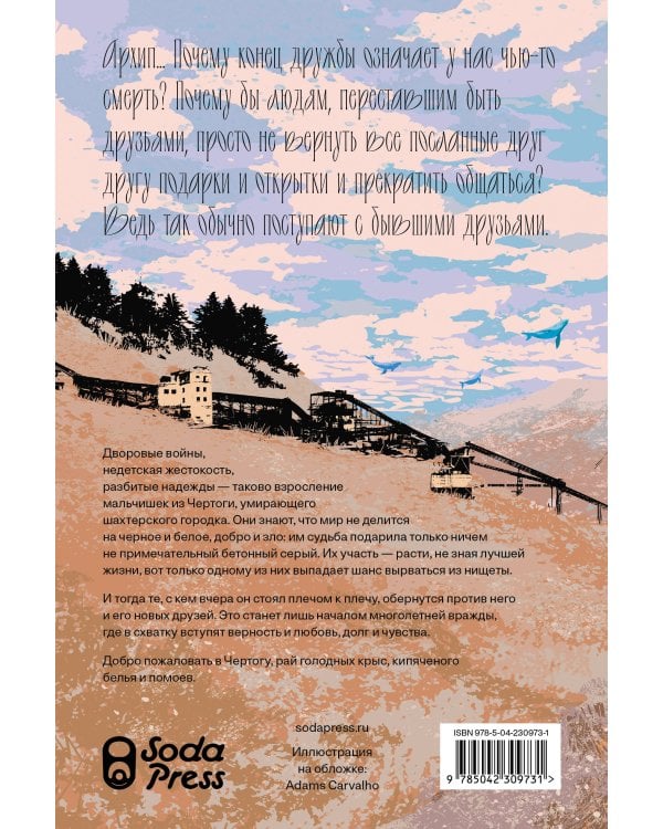 Мы, дети золотых рудников