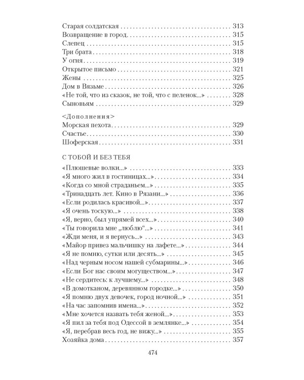 Двадцать дней без войны