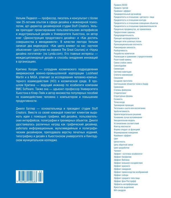 Универсальные принципы дизайна: 125 способов улучшить юзабилити продукта, повлиять на его восприятие потребителем, выбрать верное дизайнерское решение