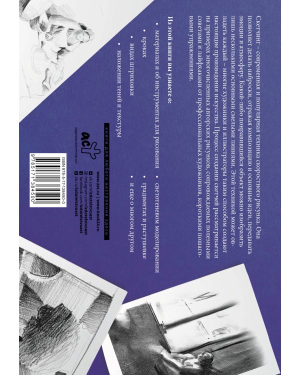 Основы наброска в разных техниках. Альбом для скетчинга