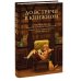 Архив коротких историй До встречи в книжном